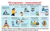 Осторожно мошенники Витебск